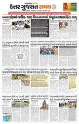 Uttar Gujarat Samay - September 24, 2019 September 24, 2019