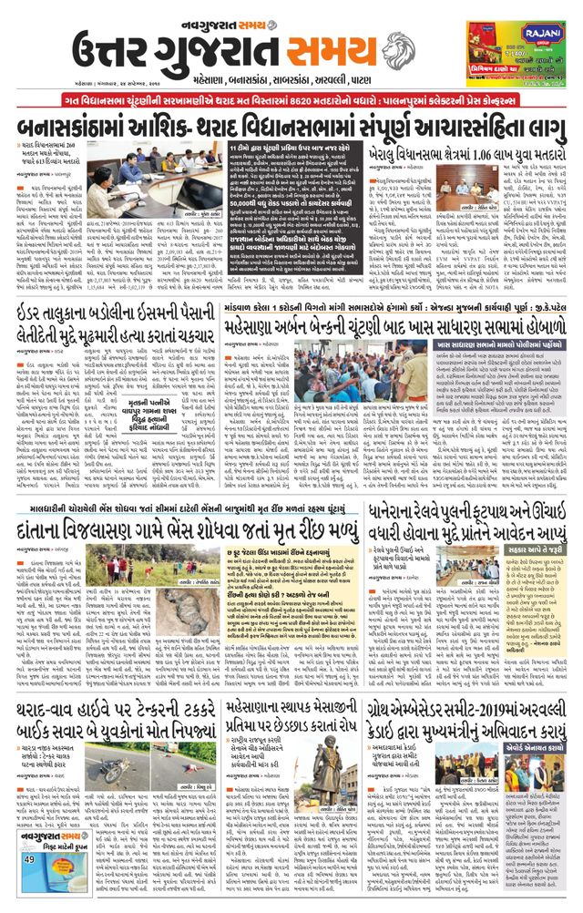 Uttar Gujarat Samay