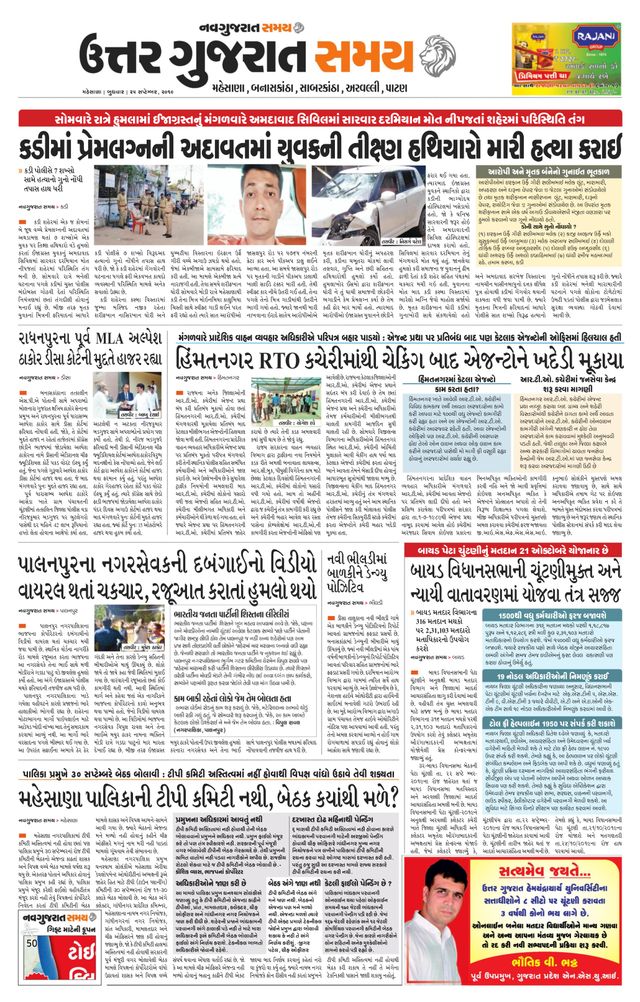 Uttar Gujarat Samay