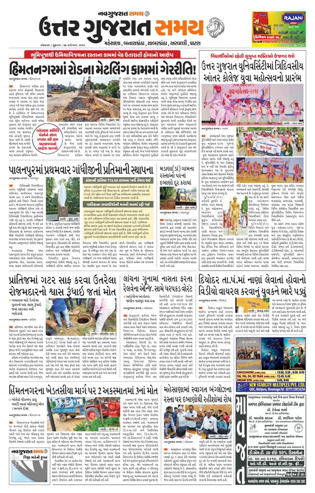 Uttar Gujarat Samay