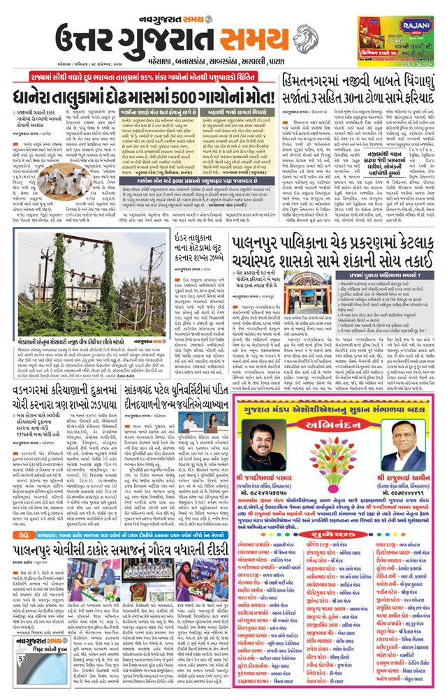 Uttar Gujarat Samay