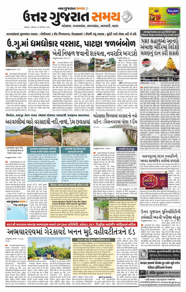 Uttar Gujarat Samay