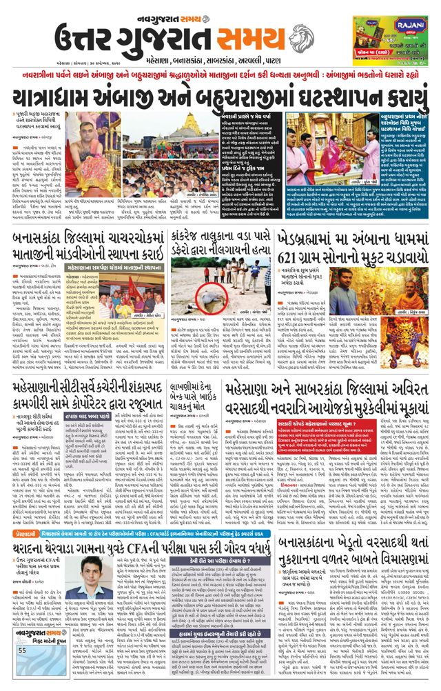 Uttar Gujarat Samay