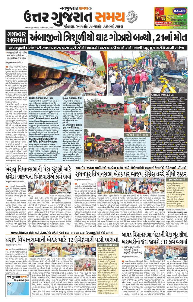 Uttar Gujarat Samay