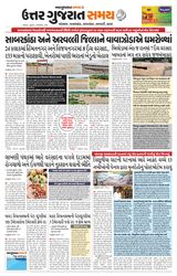 Uttar Gujarat Samay - October 02, 2019 October 02, 2019