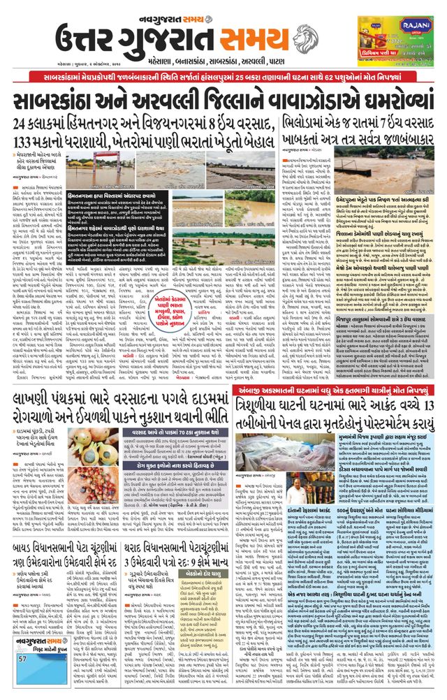 Uttar Gujarat Samay
