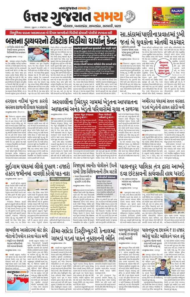 Uttar Gujarat Samay