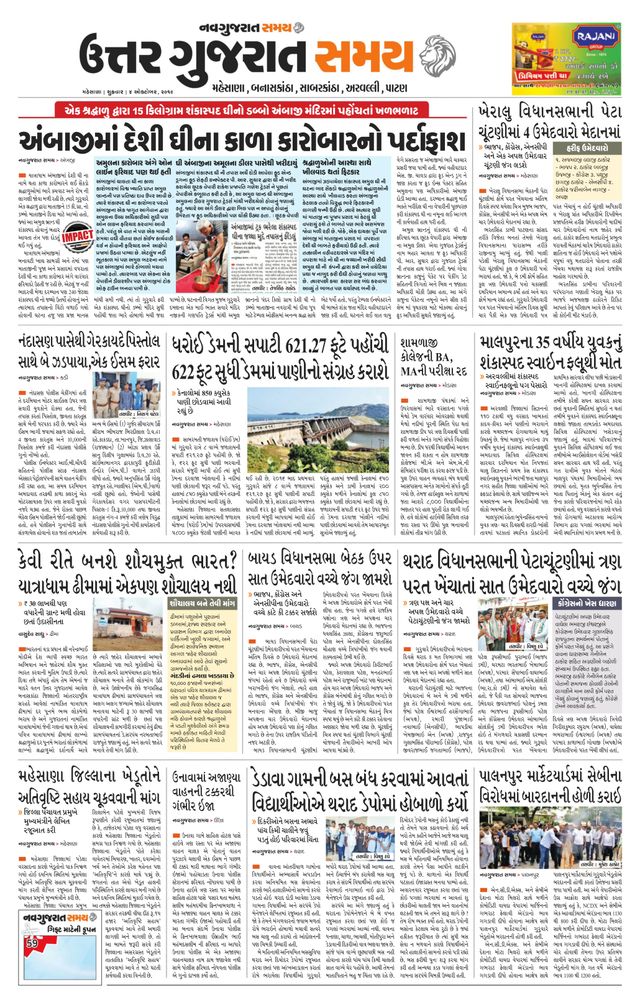 Uttar Gujarat Samay