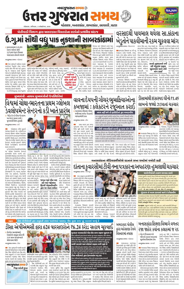 Uttar Gujarat Samay