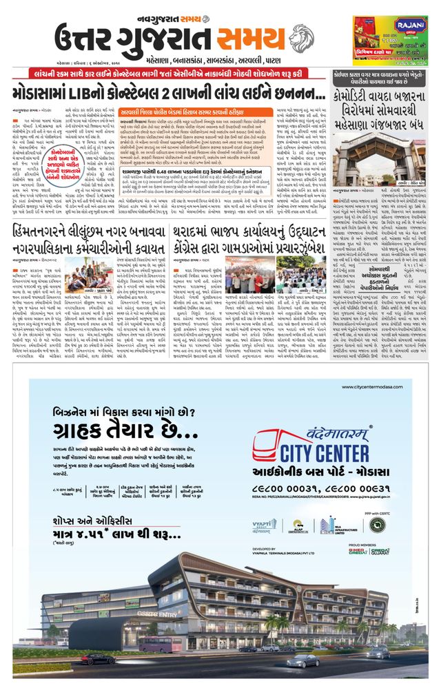 Uttar Gujarat Samay