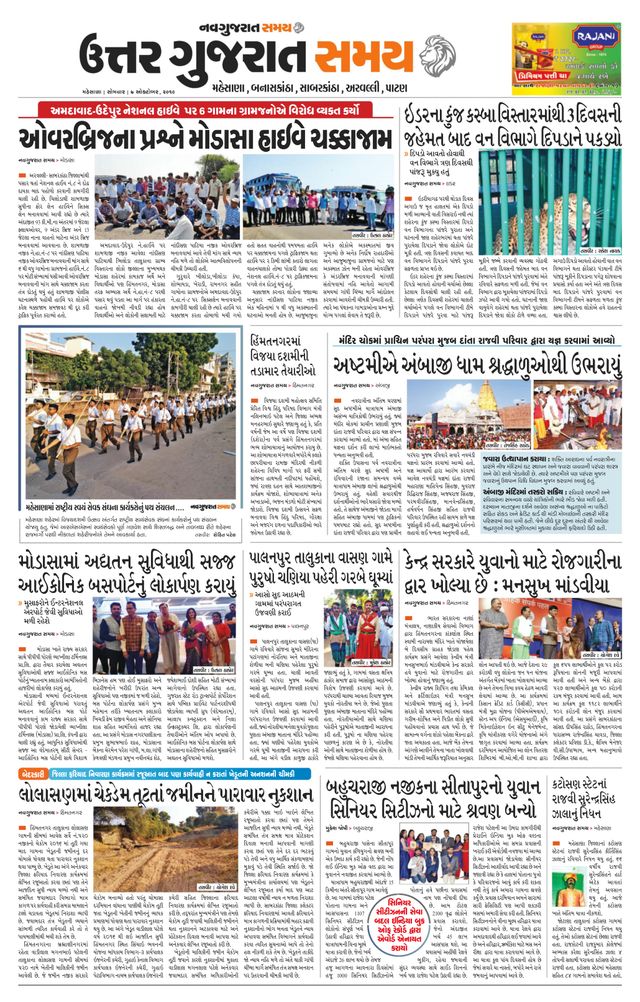 Uttar Gujarat Samay