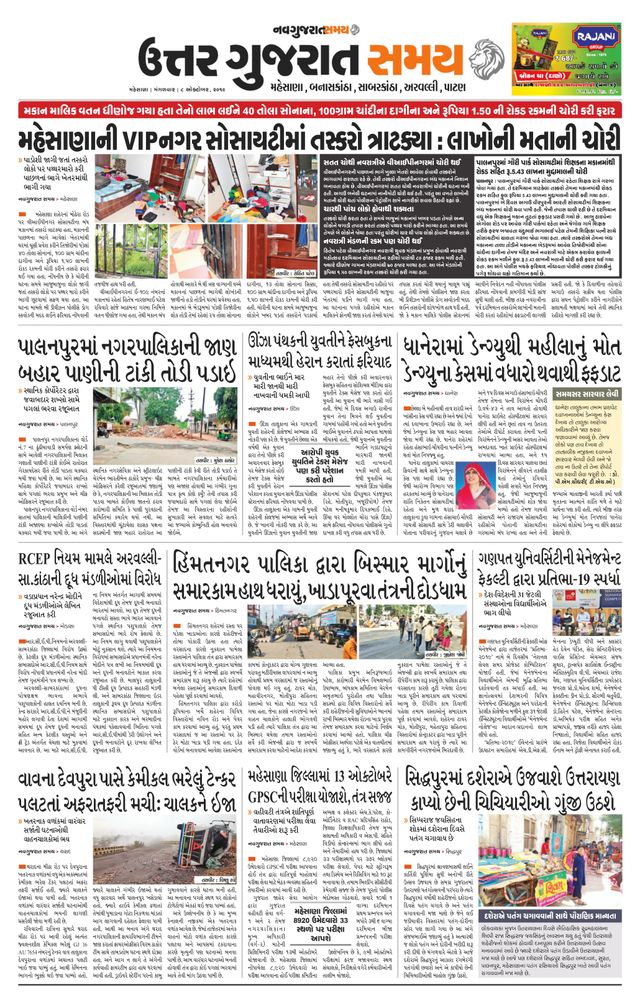 Uttar Gujarat Samay