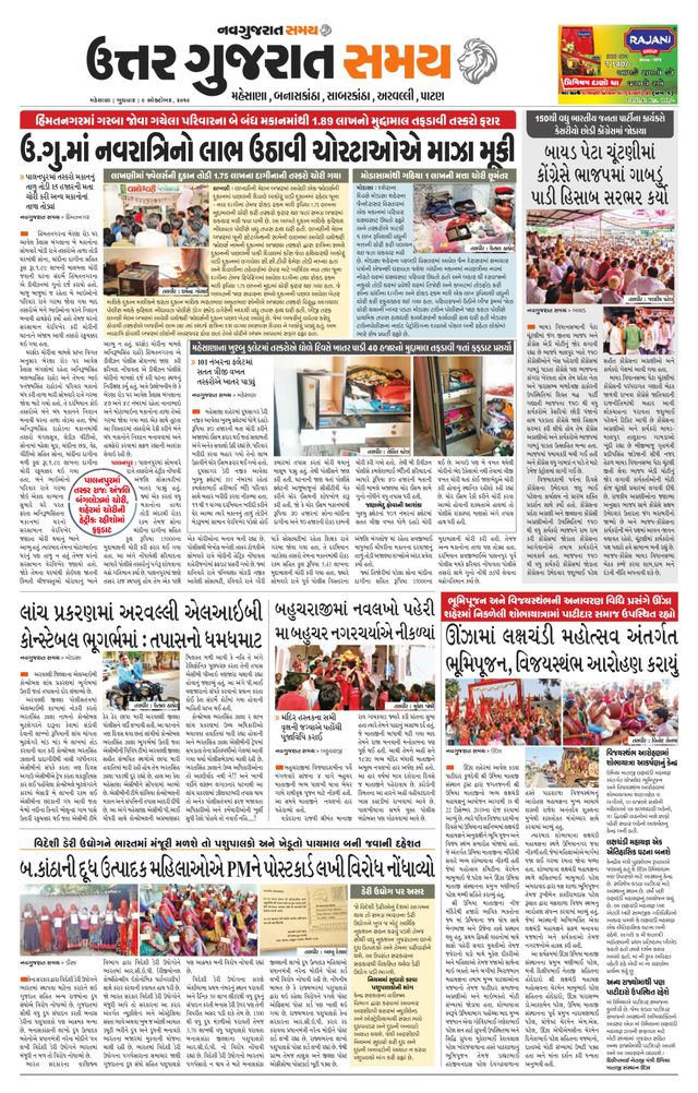 Uttar Gujarat Samay