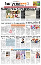 Uttar Gujarat Samay - October 11, 2019 October 11, 2019