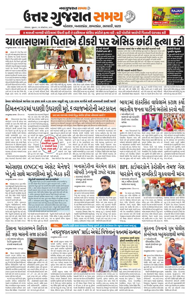 Uttar Gujarat Samay
