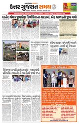 Uttar Gujarat Samay - October 12, 2019 October 12, 2019