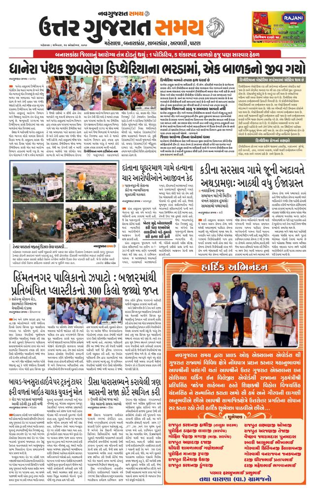 Uttar Gujarat Samay