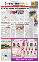 Uttar Gujarat Samay - October 13, 2019 October 13, 2019