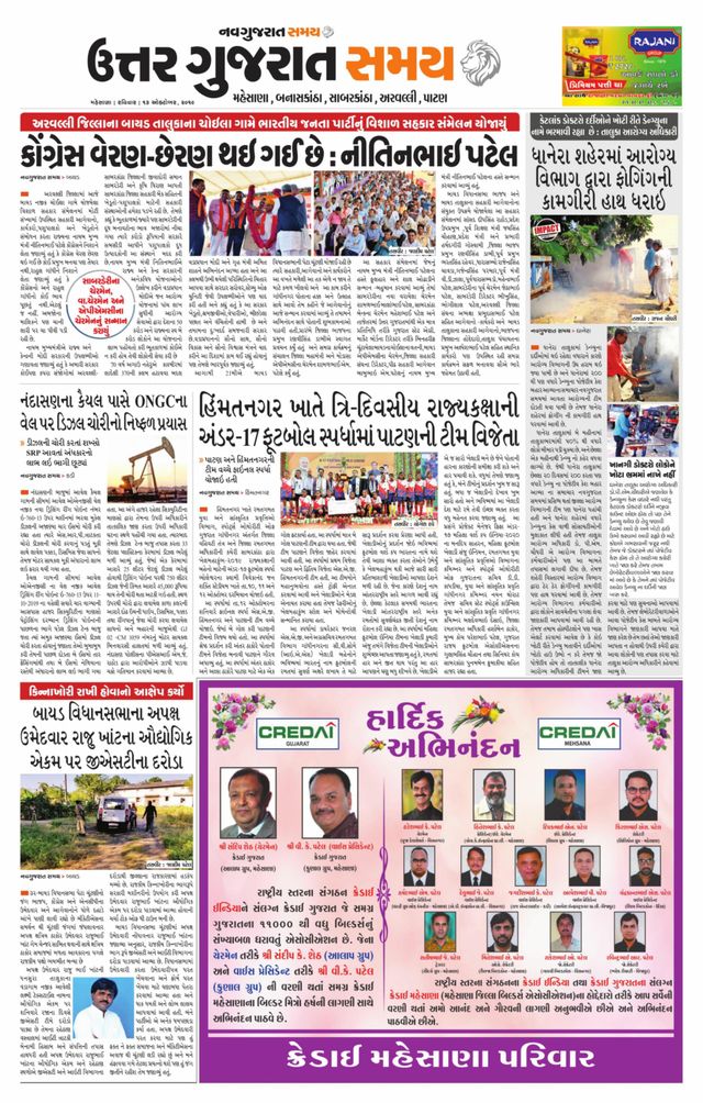 Uttar Gujarat Samay