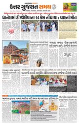 Uttar Gujarat Samay - October 14, 2019 October 14, 2019