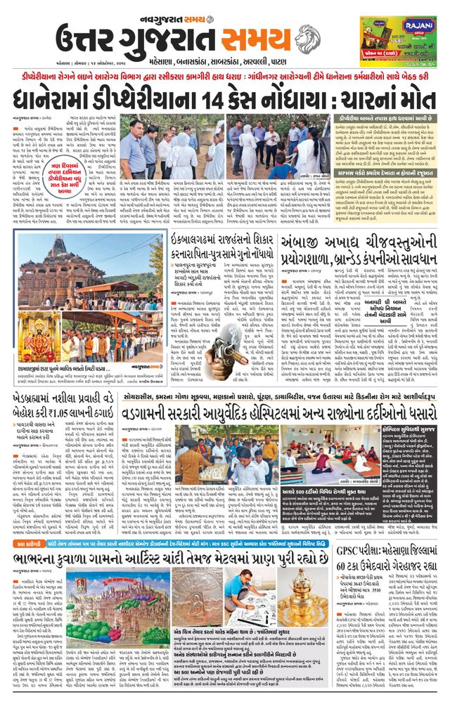 Uttar Gujarat Samay