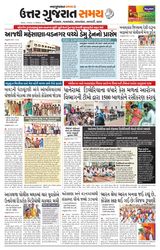 Uttar Gujarat Samay - October 15, 2019 October 15, 2019