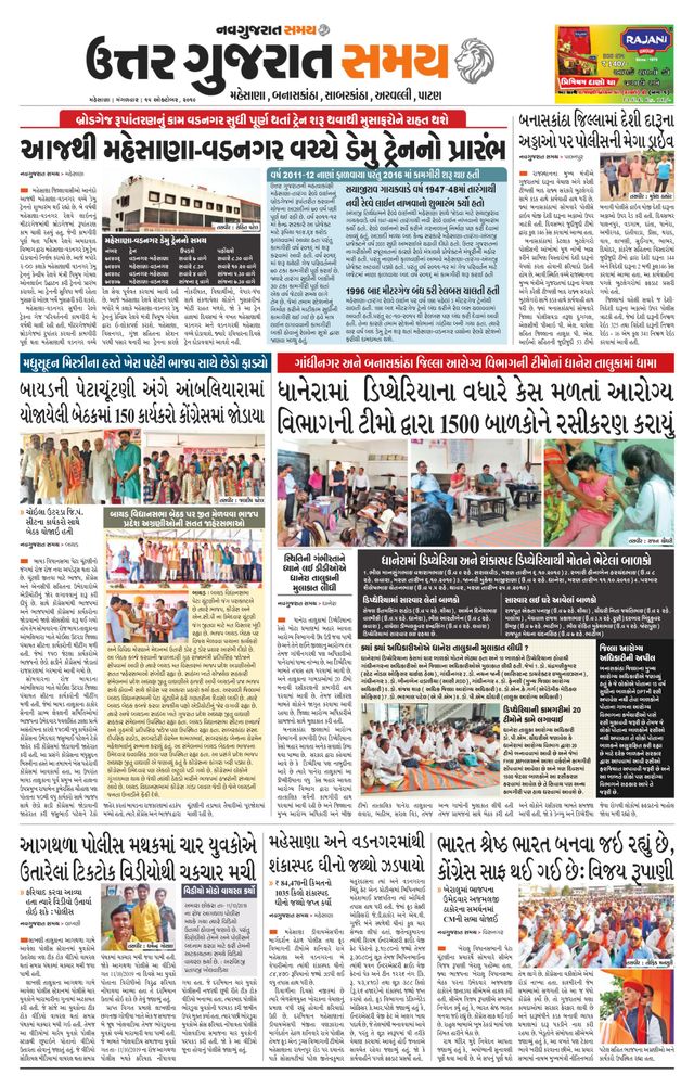 Uttar Gujarat Samay
