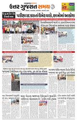 Uttar Gujarat Samay - October 16, 2019 October 16, 2019