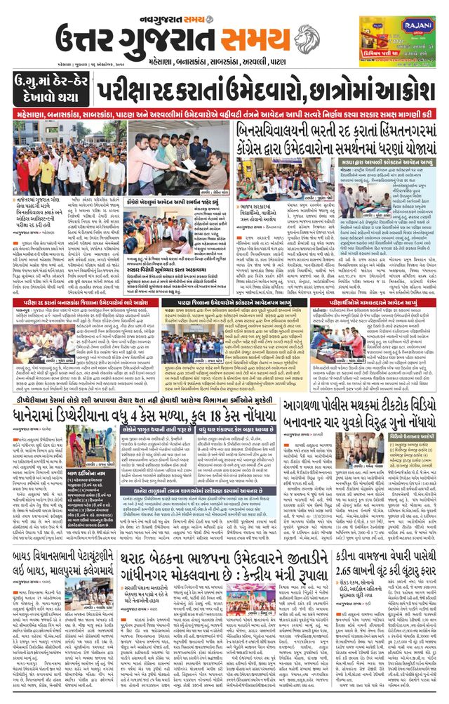 Uttar Gujarat Samay