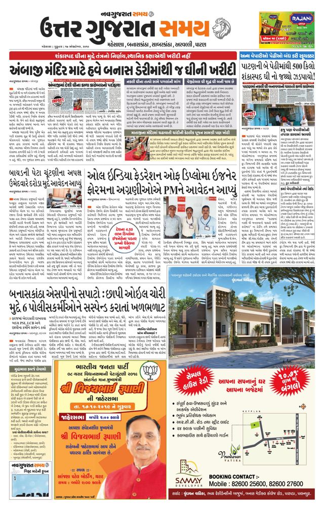 Uttar Gujarat Samay