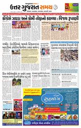 Uttar Gujarat Samay - October 18, 2019 October 18, 2019