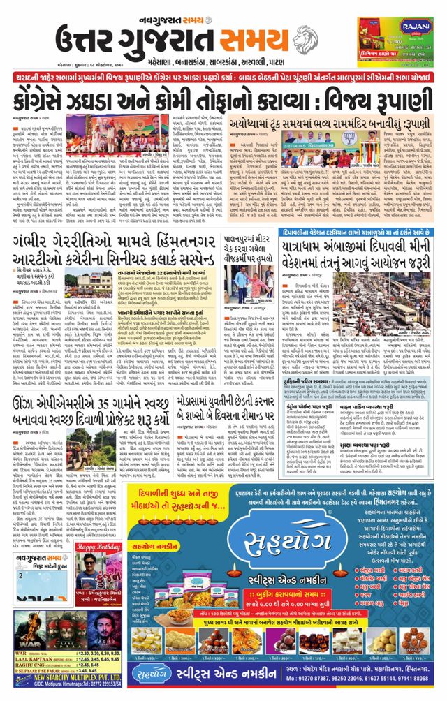 Uttar Gujarat Samay