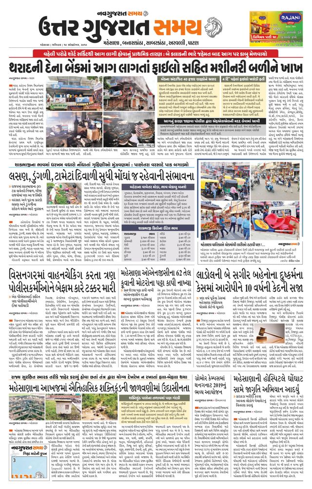 Uttar Gujarat Samay