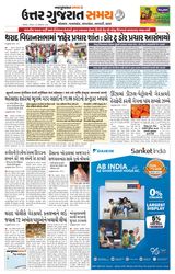Uttar Gujarat Samay - October 20, 2019 October 20, 2019