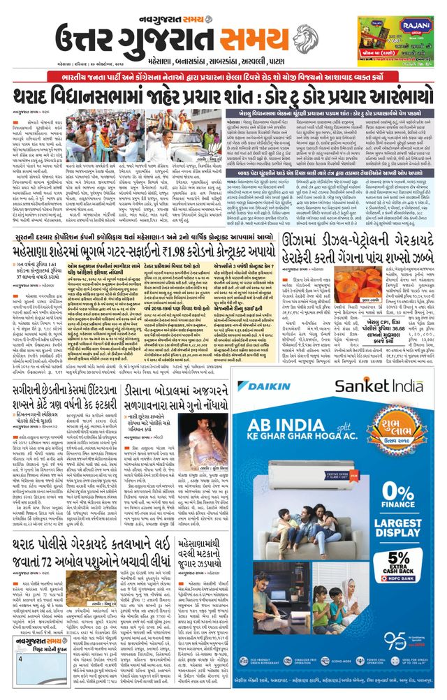 Uttar Gujarat Samay