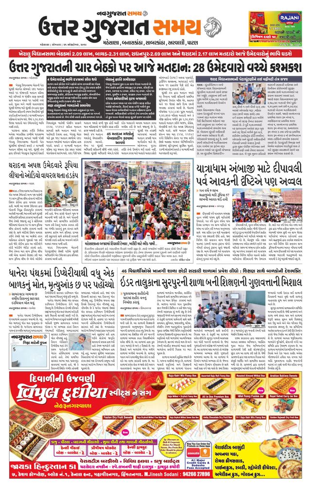 Uttar Gujarat Samay