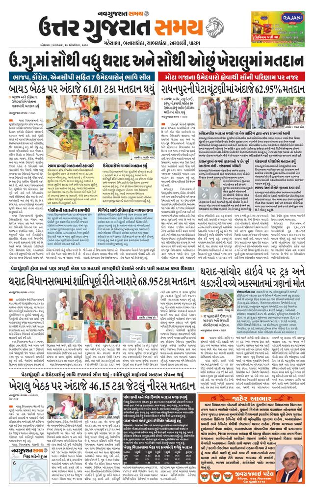 Uttar Gujarat Samay