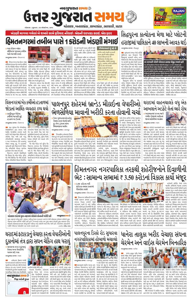 Uttar Gujarat Samay