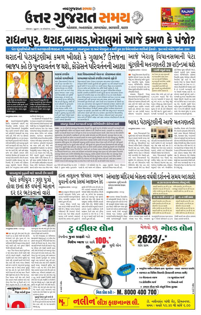 Uttar Gujarat Samay