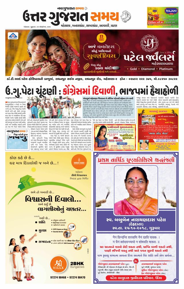 Uttar Gujarat Samay