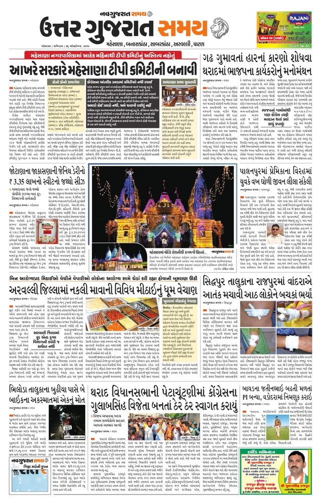 Uttar Gujarat Samay