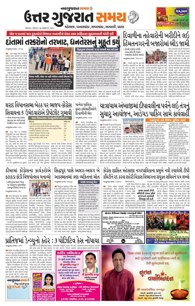 Uttar Gujarat Samay