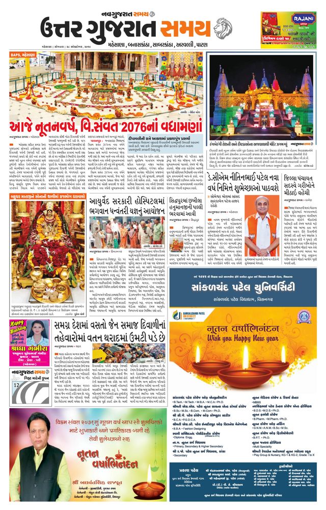 Uttar Gujarat Samay