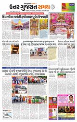 Uttar Gujarat Samay - November 01, 2019 November 01, 2019