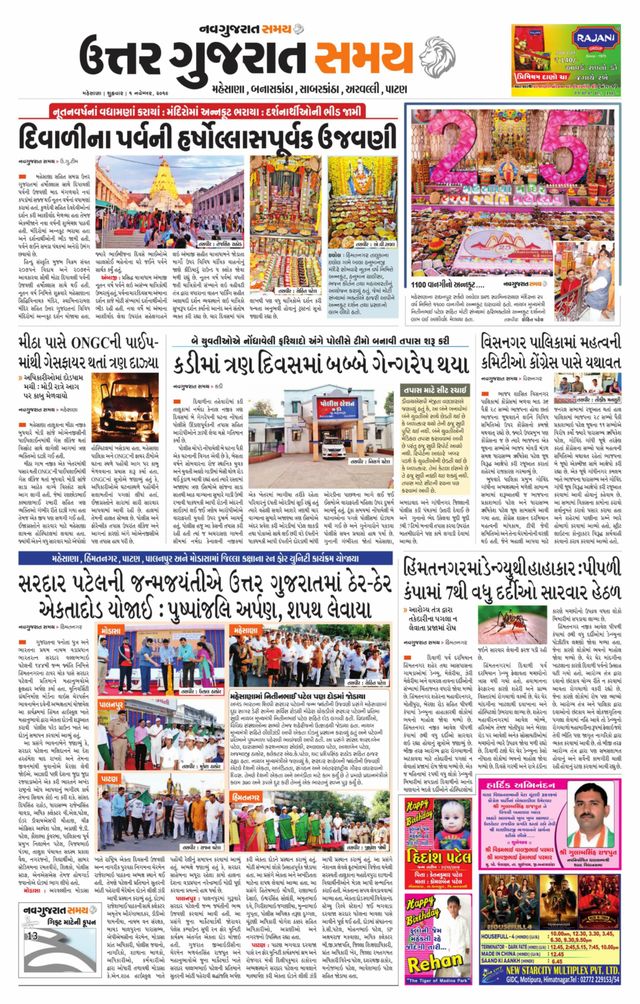 Uttar Gujarat Samay