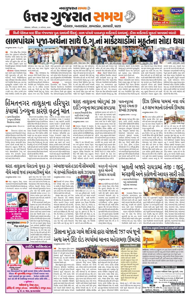 Uttar Gujarat Samay