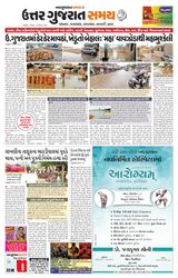 Uttar Gujarat Samay - November 3,2019 November 3,2019