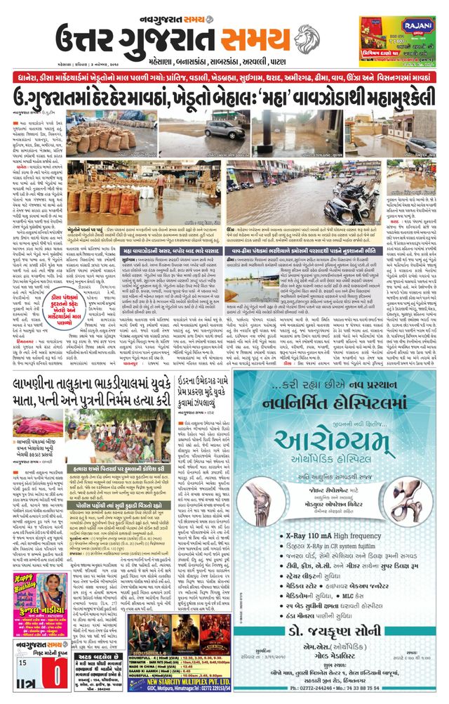Uttar Gujarat Samay