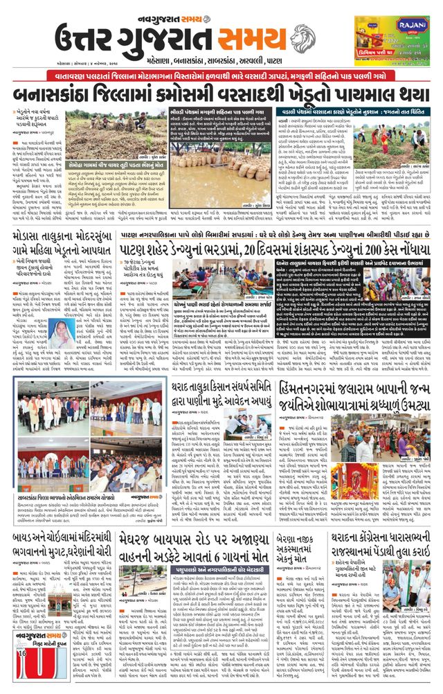 Uttar Gujarat Samay