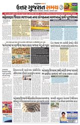 Uttar Gujarat Samay - November 5, 2019 November 5, 2019